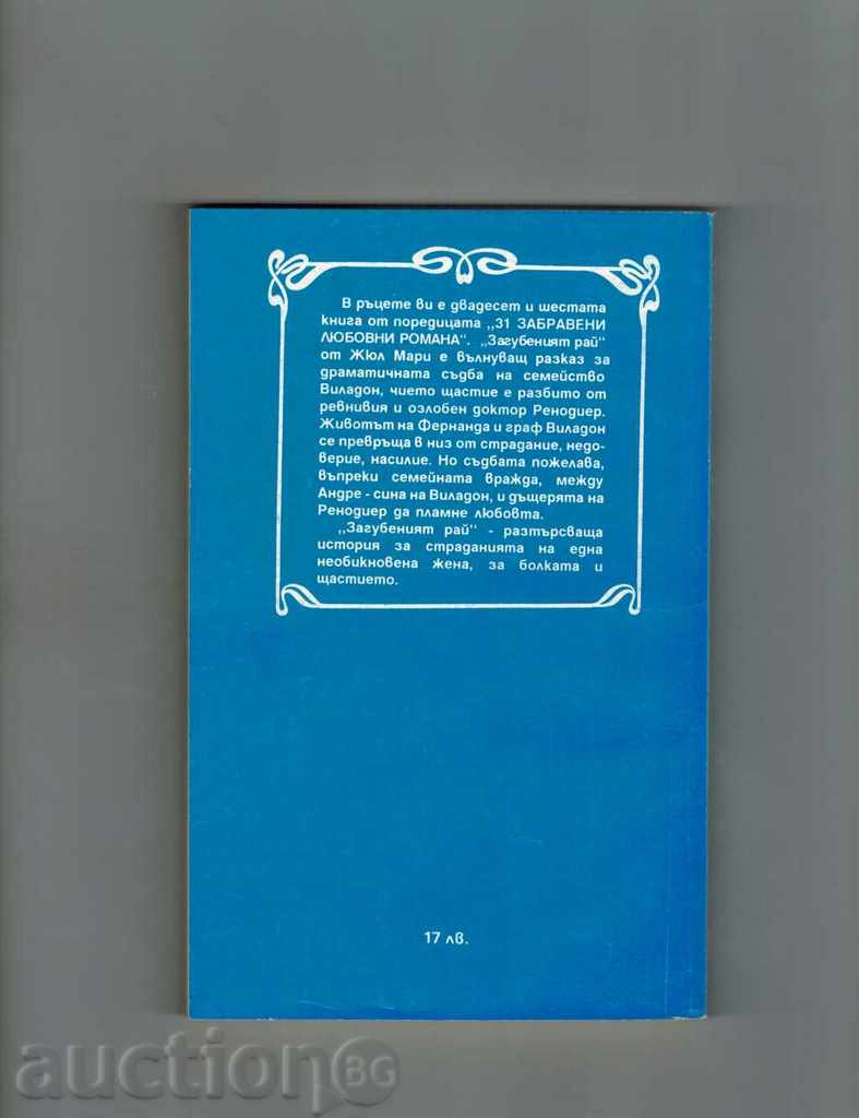 THE LOST RAY - JULY MARY with price 3.50 BGN | € 1.79 THE LOST RAY - JULY MARY with price 3.50 BGN | € 1.79