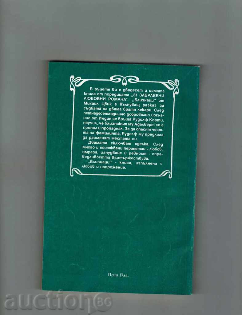 BLINDERS - MIHAIL CIVIC with price 3.00 BGN | € 1.53 BLINDERS - MIHAIL CIVIC with price 3.00 BGN | € 1.53