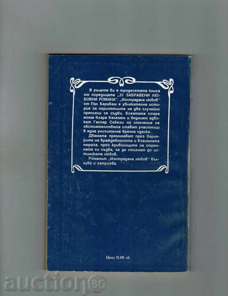 BREAST LOVE - PAL BARABASH with price 3.00 BGN | € 1.53 BREAST LOVE - PAL BARABASH with price 3.00 BGN | € 1.53