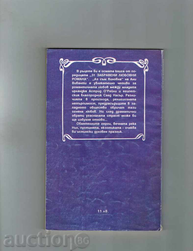 I AM VINOVNA - ANI VIVANTI with price 1.50 BGN | € 0.77 I AM VINOVNA - ANI VIVANTI with price 1.50 BGN | € 0.77