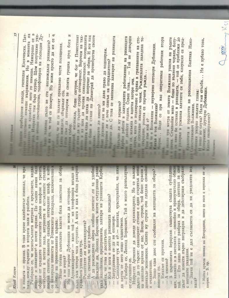 INVESTIGATION - YURI KLAAROV - 6 INVESTIGATION - YURI KLAAROV - 6