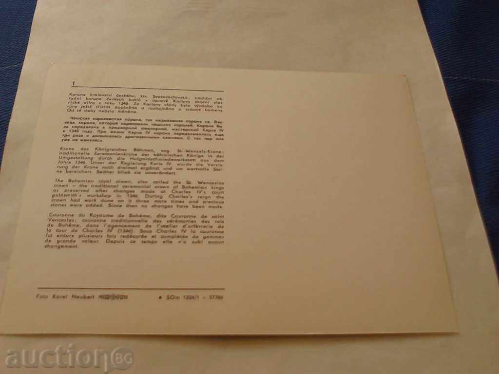 Пощенска картичка Златна корона с цена € 0.18 | 0.35 лв.