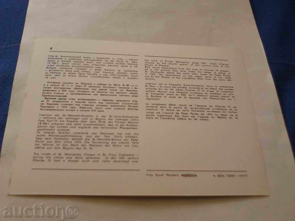 Postcard Church of St. Vita with price 0.35 BGN | € 0.18