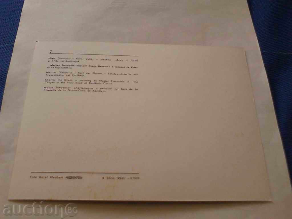 Καρτ ποστάλ Πορτραίτο του Καρλομάγνου με τιμή 0.35 BGN | € 0.18 Καρτ ποστάλ Πορτραίτο του Καρλομάγνου με τιμή 0.35 BGN | € 0.18