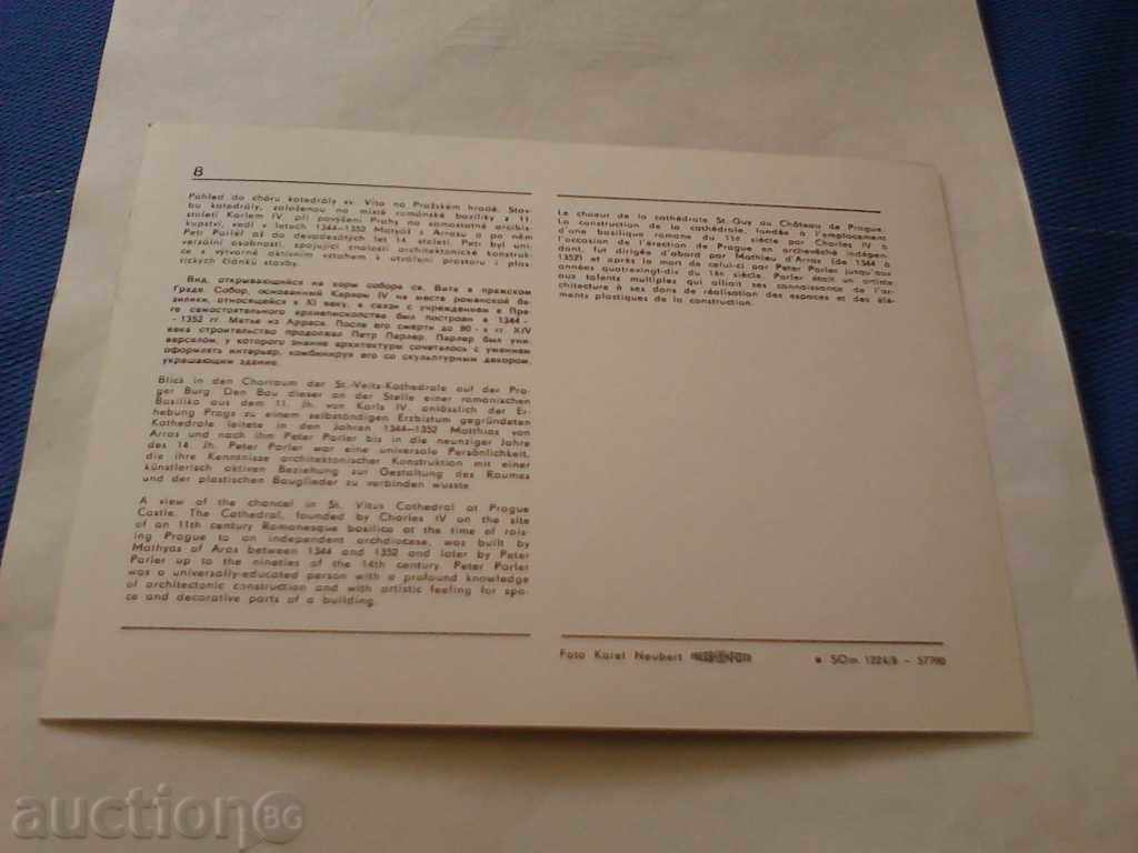 Postcard Part of the church of St. Vita with price 0.35 BGN | € 0.18 Postcard Part of the church of St. Vita with price 0.35 BGN | € 0.18