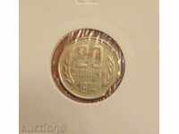 20 stotinki 1974 godina - Curiozitate