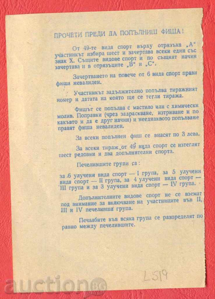 Lottery Ticket - Sports Lot 2 - 6/49 - 1962 / L519 with price 5.00 BGN | € 2.56 Lottery Ticket - Sports Lot 2 - 6/49 - 1962 / L519 with price 5.00 BGN | € 2.56