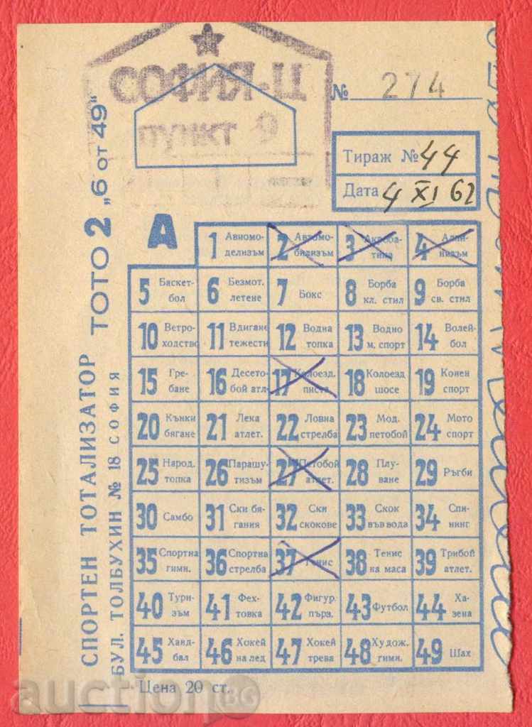 БИЛЕТ от лотария - Спорт тото 2 - 6/49 - 1962 /  L519