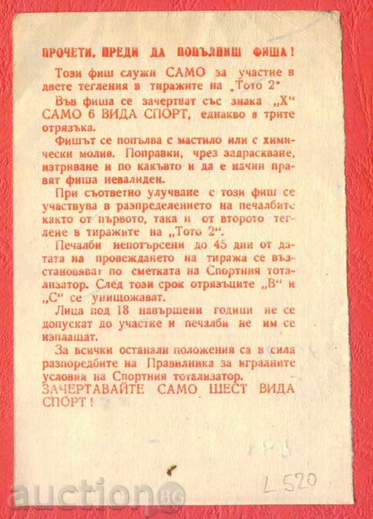 TICKET TICKET - Sports TOTAL 2 - 6/49 - 1966 / L520 with price 5.00 BGN | € 2.56 TICKET TICKET - Sports TOTAL 2 - 6/49 - 1966 / L520 with price 5.00 BGN | € 2.56