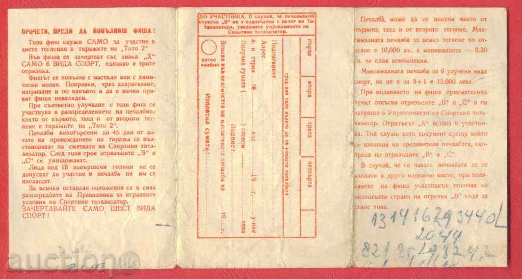 bilet de loterie - Sport Toto 2 - 6/49 - 1966 / D682 cu preț 8.00 BGN | € 4.09 bilet de loterie - Sport Toto 2 - 6/49 - 1966 / D682 cu preț 8.00 BGN | € 4.09