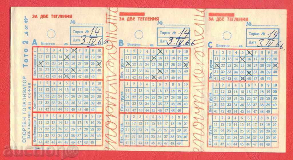 Аукцион БИЛЕТ от лотария - Спорт тото 2 - 6/49 - 1966 / D681 Аукцион БИЛЕТ от лотария - Спорт тото 2 - 6/49 - 1966 / D681
