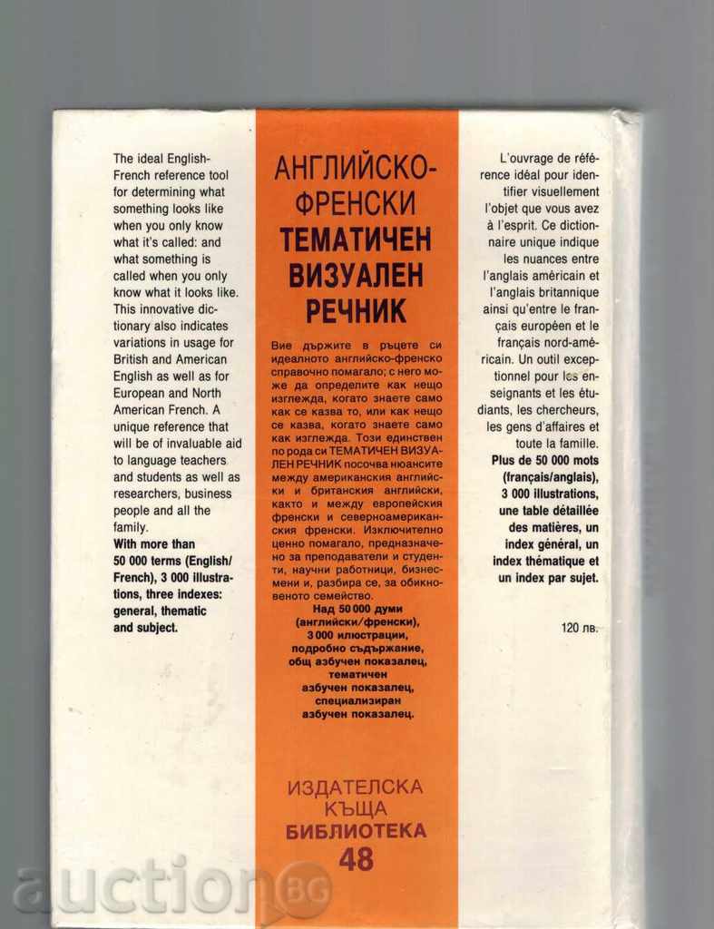 ENGLISH-FRENCH THEMATIC VISUAL GLOSSARY with price 20.00 BGN | € 10.23 ENGLISH-FRENCH THEMATIC VISUAL GLOSSARY with price 20.00 BGN | € 10.23