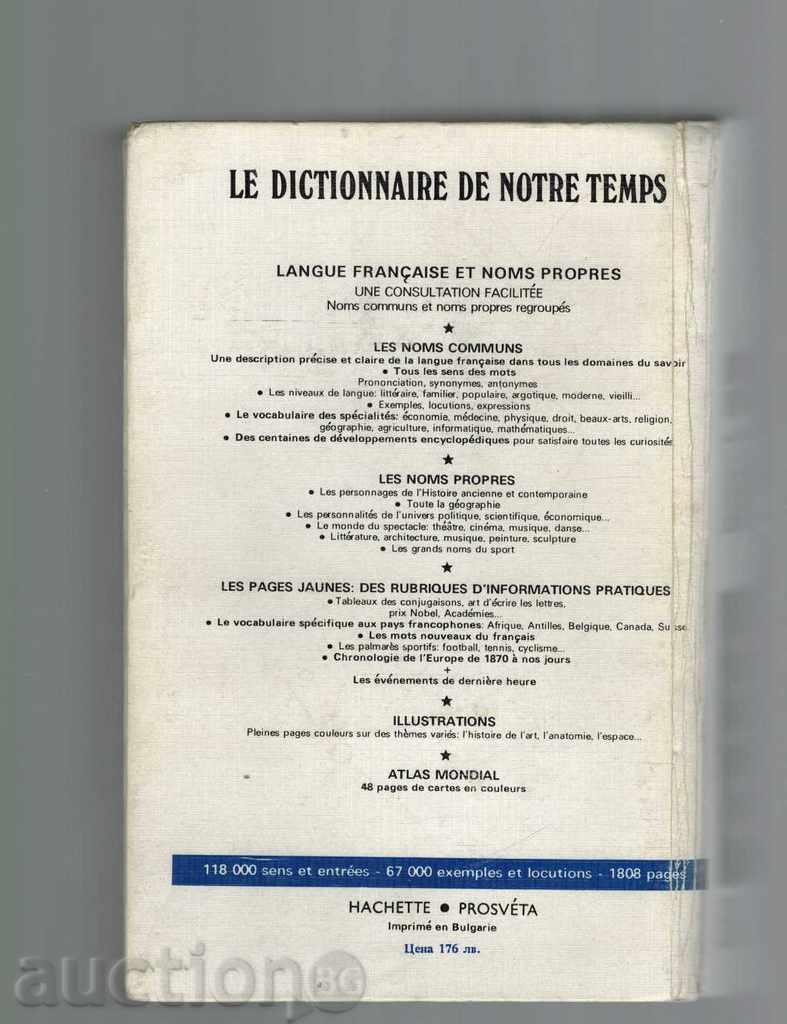 GLOSSARY OF OUR CONVENTION / FRENCH ENCYCLOPEDIA Glossary / with price 22.00 BGN | € 11.25 GLOSSARY OF OUR CONVENTION / FRENCH ENCYCLOPEDIA Glossary / with price 22.00 BGN | € 11.25