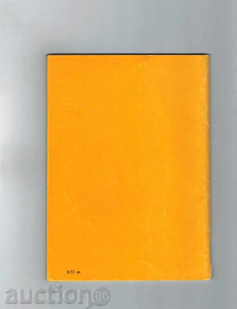 DELAY FOCUSS AND ILLUSION - HOPE PETROVA, BOJIDAR ILIEV with price 5.00 BGN | € 2.56 DELAY FOCUSS AND ILLUSION - HOPE PETROVA, BOJIDAR ILIEV with price 5.00 BGN | € 2.56