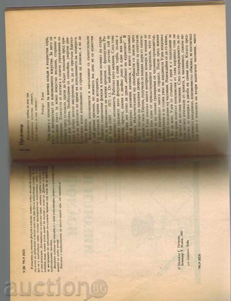 Auction DELAY FOCUSS AND ILLUSION - HOPE PETROVA, BOJIDAR ILIEV Auction DELAY FOCUSS AND ILLUSION - HOPE PETROVA, BOJIDAR ILIEV