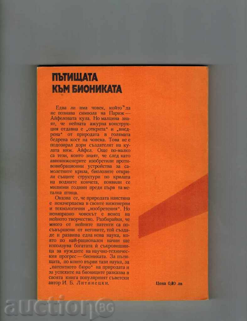 THE ROUTES TO BIOONICS - I. LIECHNICS with price 5.00 BGN | € 2.56 THE ROUTES TO BIOONICS - I. LIECHNICS with price 5.00 BGN | € 2.56