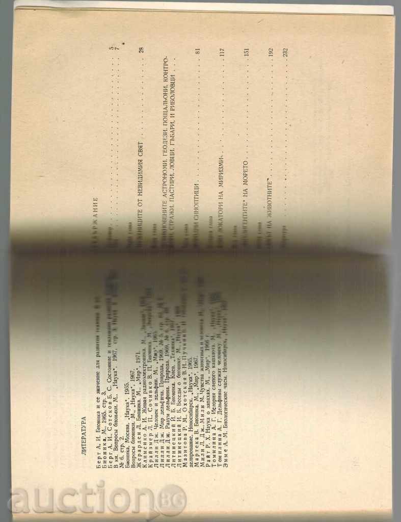 Delivery of THE ROUTES TO BIOONICS - I. LIECHNICS Delivery of THE ROUTES TO BIOONICS - I. LIECHNICS