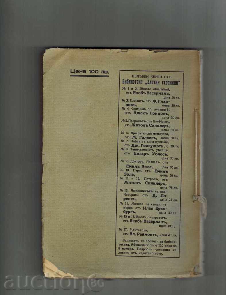 THE KINGDOM OF ANTARGAST - Y. WASHMARAN with price 5.00 BGN | € 2.56 THE KINGDOM OF ANTARGAST - Y. WASHMARAN with price 5.00 BGN | € 2.56