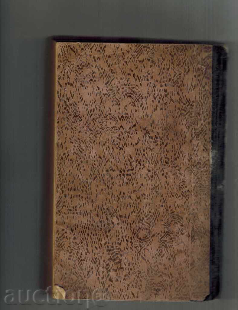 WESTERN EUROPEAN LITERATURE WAXERS, RUSSIAN WRITERS-P.KOCHAN with price 10.00 BGN | € 5.11 WESTERN EUROPEAN LITERATURE WAXERS, RUSSIAN WRITERS-P.KOCHAN with price 10.00 BGN | € 5.11