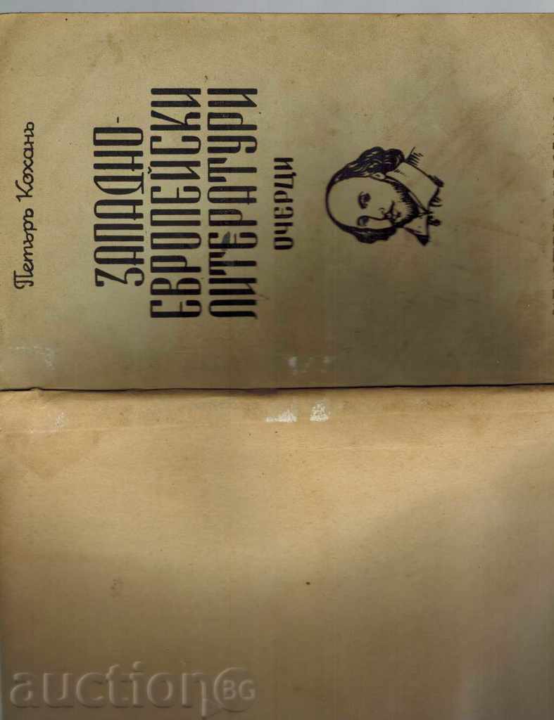 Auction WESTERN EUROPEAN LITERATURE WAXERS, RUSSIAN WRITERS-P.KOCHAN Auction WESTERN EUROPEAN LITERATURE WAXERS, RUSSIAN WRITERS-P.KOCHAN