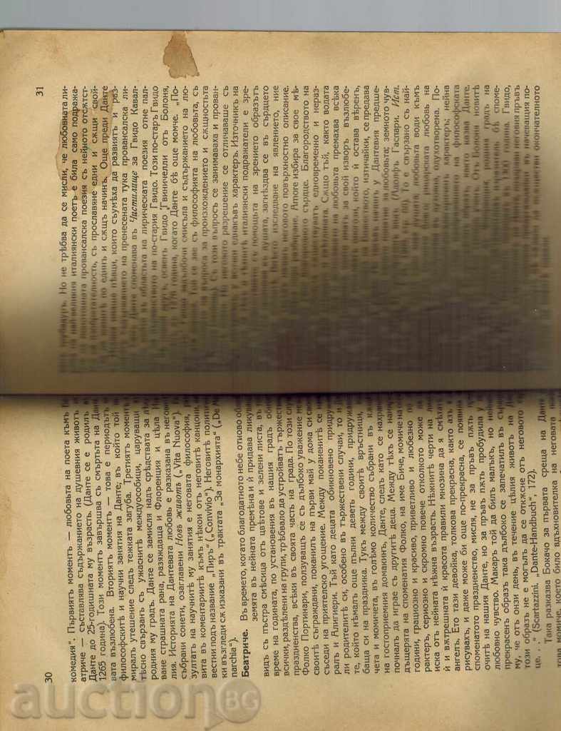 WESTERN EUROPEAN LITERATURE WAXERS, RUSSIAN WRITERS-P.KOCHAN - 5 WESTERN EUROPEAN LITERATURE WAXERS, RUSSIAN WRITERS-P.KOCHAN - 5