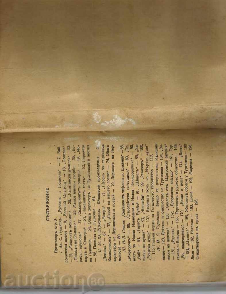 WESTERN EUROPEAN LITERATURE WAXERS, RUSSIAN WRITERS-P.KOCHAN - 6 WESTERN EUROPEAN LITERATURE WAXERS, RUSSIAN WRITERS-P.KOCHAN - 6