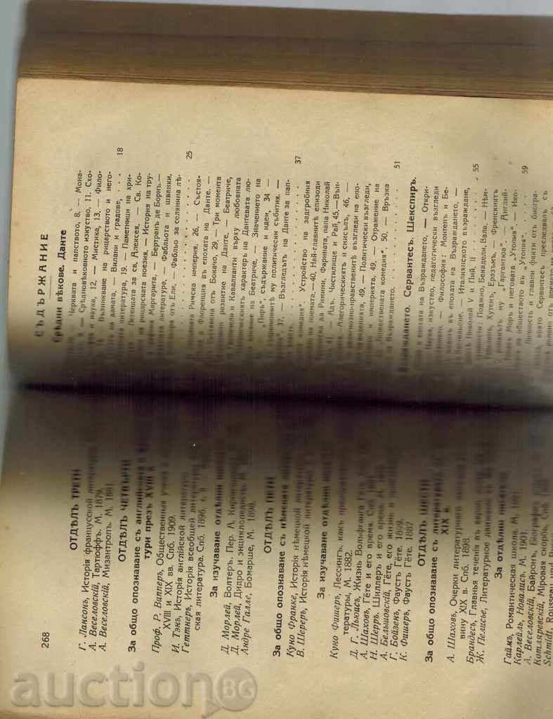 WESTERN EUROPEAN LITERATURE WAXERS, RUSSIAN WRITERS-P.KOCHAN - 7 WESTERN EUROPEAN LITERATURE WAXERS, RUSSIAN WRITERS-P.KOCHAN - 7