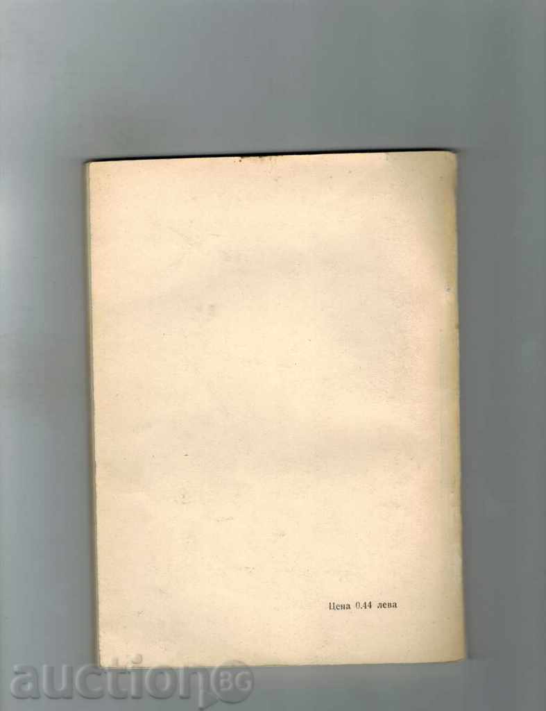 KNOW YOUR TELEVISION - K. VITANOV 1968 with price 4.50 BGN | € 2.30 KNOW YOUR TELEVISION - K. VITANOV 1968 with price 4.50 BGN | € 2.30