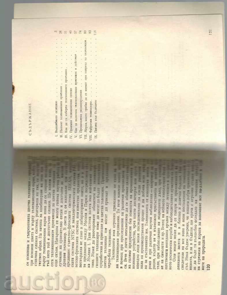 Auction KNOW YOUR TELEVISION - K. VITANOV 1968 Auction KNOW YOUR TELEVISION - K. VITANOV 1968