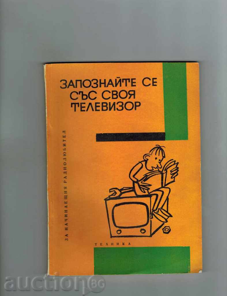 KNOW YOUR TELEVISION - K. VITANOV 1968