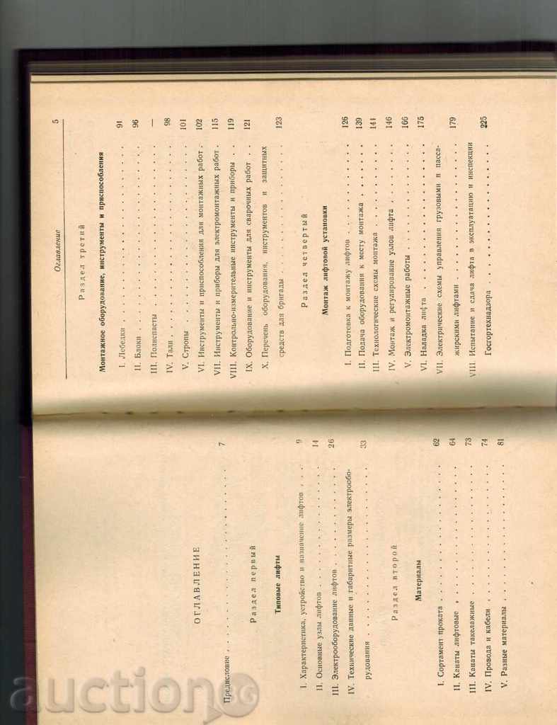 Auction LABORATORY OF SPECIAL WORKING - LIFT INSTALLATION / IN RUSSIAN / Auction LABORATORY OF SPECIAL WORKING - LIFT INSTALLATION / IN RUSSIAN /