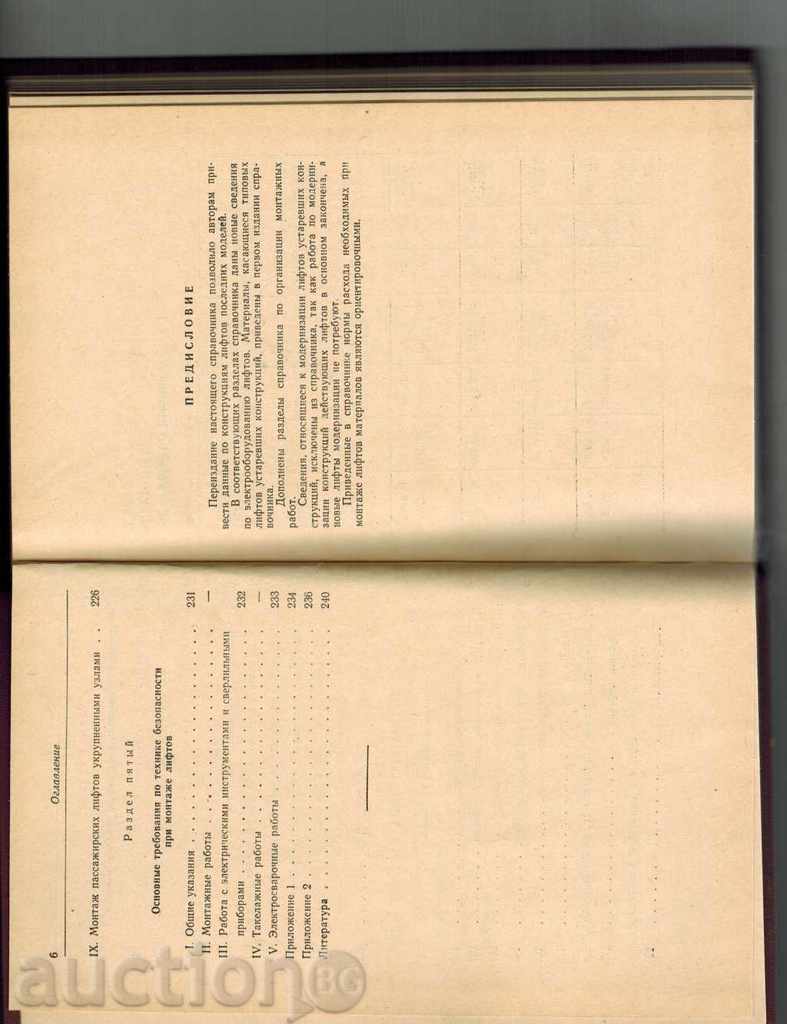 Delivery of LABORATORY OF SPECIAL WORKING - LIFT INSTALLATION / IN RUSSIAN / Delivery of LABORATORY OF SPECIAL WORKING - LIFT INSTALLATION / IN RUSSIAN /