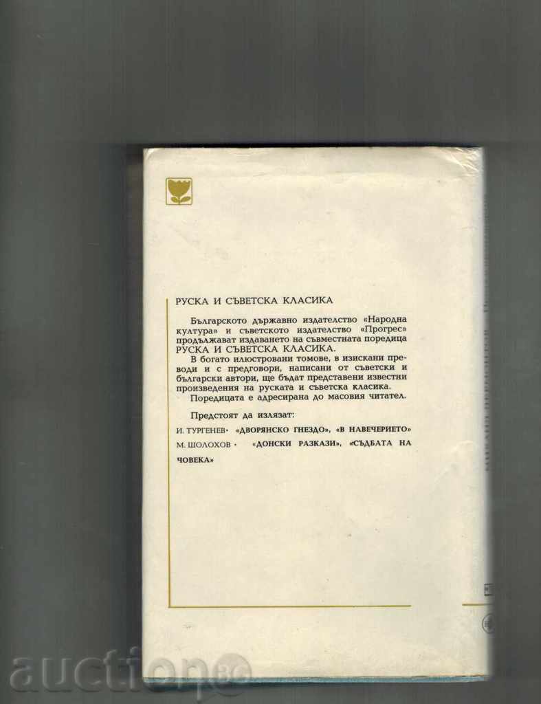 FACE AND DRAMA - MIHAIL LERMONTOV with price 7.00 BGN | € 3.58 FACE AND DRAMA - MIHAIL LERMONTOV with price 7.00 BGN | € 3.58