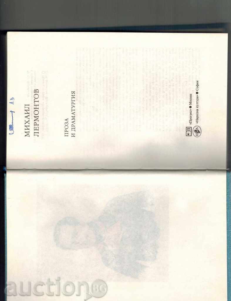 FACE AND DRAMA - MIHAIL LERMONTOV - 5 FACE AND DRAMA - MIHAIL LERMONTOV - 5