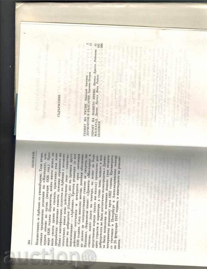 FACE AND DRAMA - MIHAIL LERMONTOV - 7 FACE AND DRAMA - MIHAIL LERMONTOV - 7