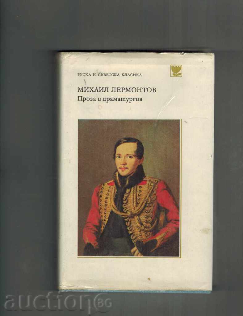 Proză și dramaturg - Mikhail Lermontov
