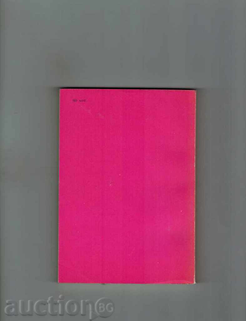 ТОЛКОВИЙ МАТЕМАТИЧЕСКИЙ СЛОВЪРЬ - А. MIKISHA / IN RUSSIAN / with price 5.00 BGN | € 2.56 ТОЛКОВИЙ МАТЕМАТИЧЕСКИЙ СЛОВЪРЬ - А. MIKISHA / IN RUSSIAN / with price 5.00 BGN | € 2.56