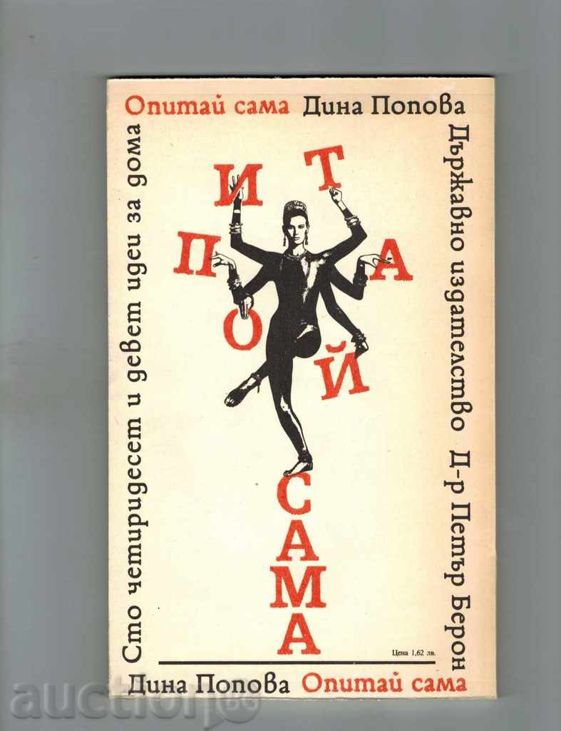 EXPERIENCE SAMA / 149 IDEAS FOR HOME / - Dina POPOVA with price 5.00 BGN | € 2.56