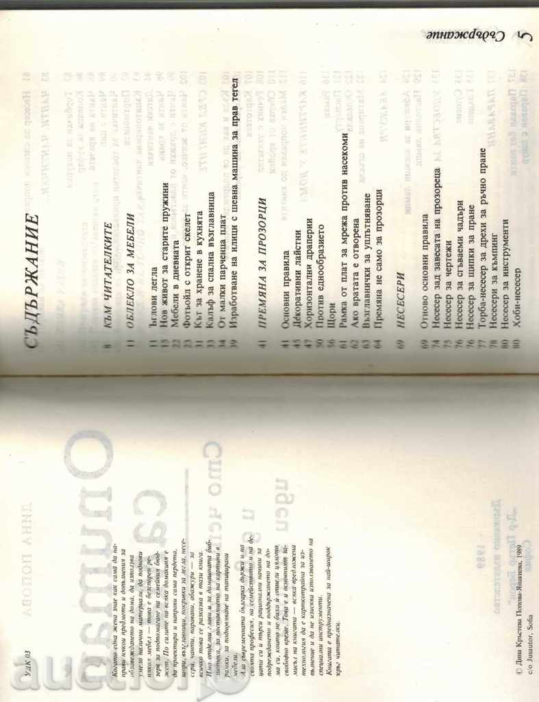 Delivery of EXPERIENCE SAMA / 149 IDEAS FOR HOME / - Dina POPOVA