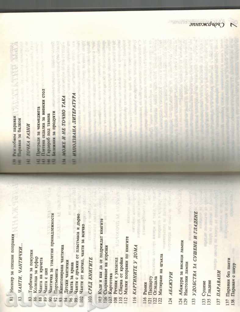 EXPERIENCE SAMA / 149 IDEAS FOR HOME / - Dina POPOVA - 5