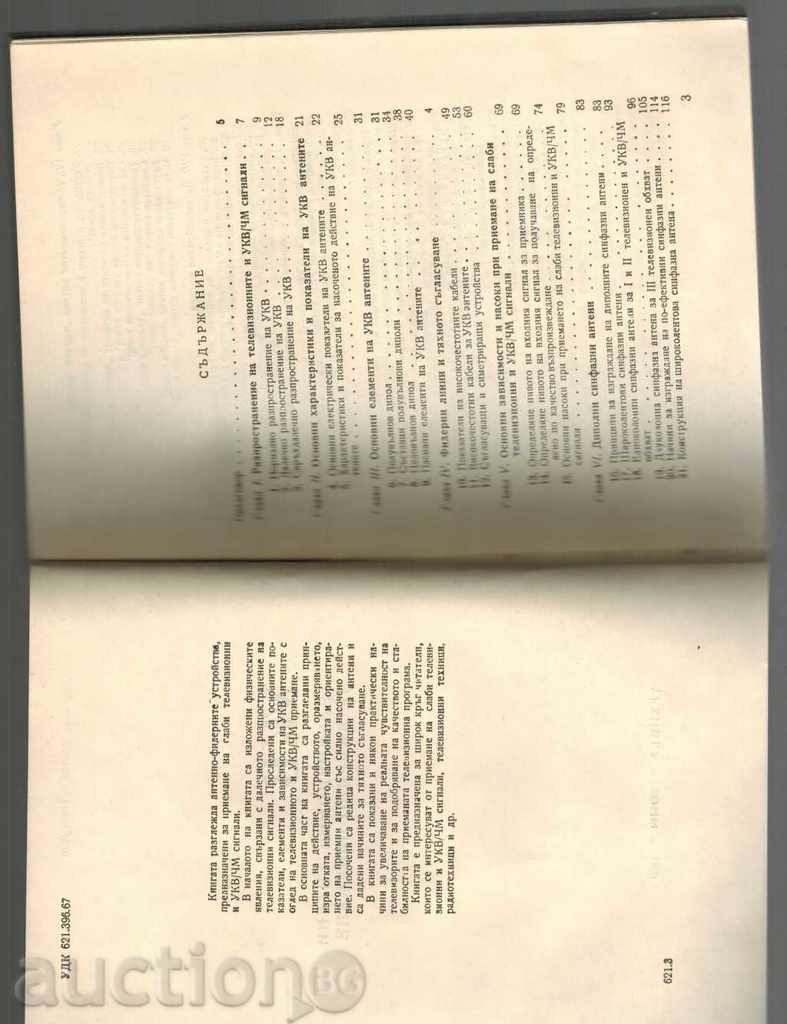Licitație Antenă TV UHF la Far ACCEPTARE N. Nikolov 1969 Licitație Antenă TV UHF la Far ACCEPTARE N. Nikolov 1969