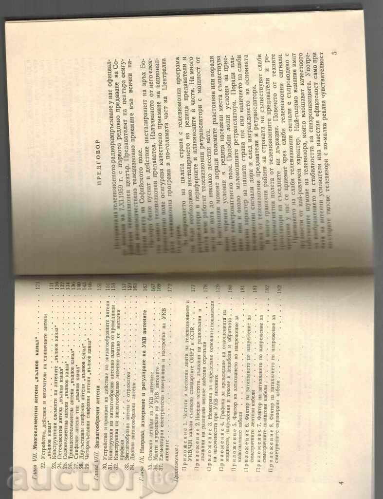 Livrarea Antenă TV UHF la Far ACCEPTARE N. Nikolov 1969 Livrarea Antenă TV UHF la Far ACCEPTARE N. Nikolov 1969