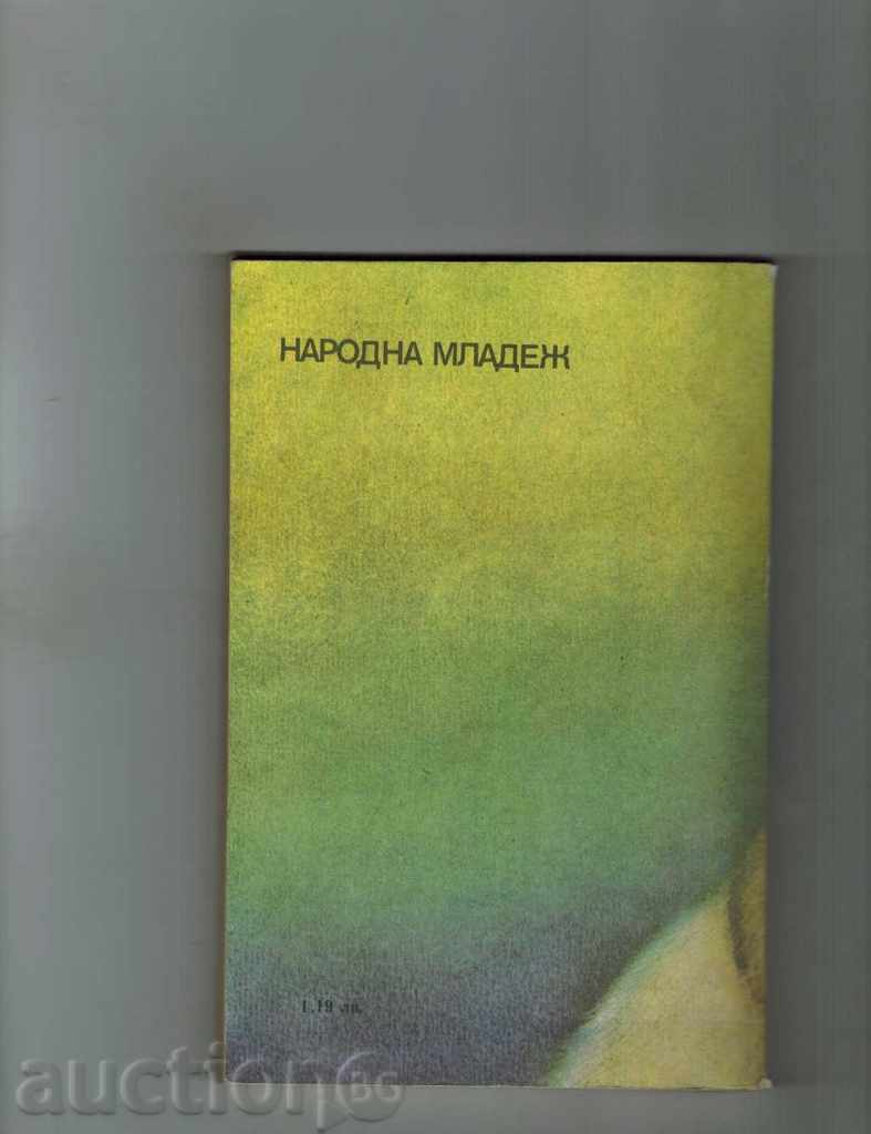 КОТКАТА СЪС СИНИТЕ ОЧИ - ПАУЛ ЕЛГЕРС с цена 3.50 лв. | € 1.79 КОТКАТА СЪС СИНИТЕ ОЧИ - ПАУЛ ЕЛГЕРС с цена 3.50 лв. | € 1.79