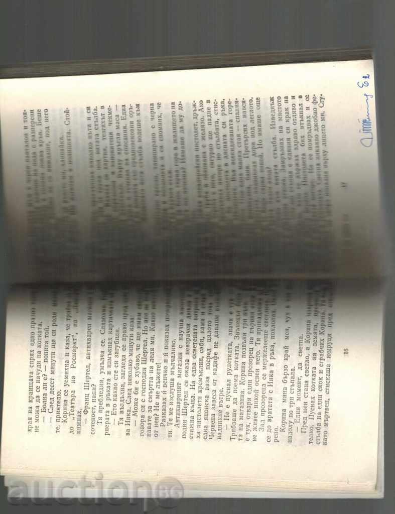 Доставка на КОТКАТА СЪС СИНИТЕ ОЧИ - ПАУЛ ЕЛГЕРС Доставка на КОТКАТА СЪС СИНИТЕ ОЧИ - ПАУЛ ЕЛГЕРС