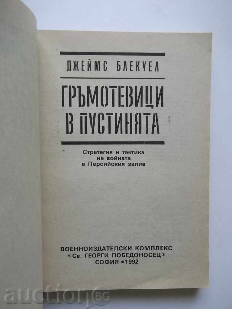 GOSPELS IN THE PUSTNESS - JAMES BLEKWELL 1992 with price 7.00 BGN | € 3.58 GOSPELS IN THE PUSTNESS - JAMES BLEKWELL 1992 with price 7.00 BGN | € 3.58