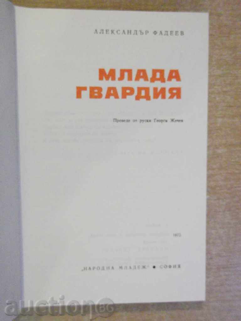 Book "Young Guard - Al.Fadeev" - 712 p. with price 4.00 BGN | € 2.05 Book "Young Guard - Al.Fadeev" - 712 p. with price 4.00 BGN | € 2.05