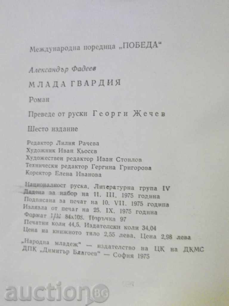 Delivery of Book "Young Guard - Al.Fadeev" - 712 p. Delivery of Book "Young Guard - Al.Fadeev" - 712 p.