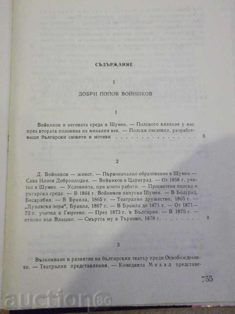 Delivery of The book "History of the New Bulgarian Literature" -Tom4-B.Penev "-712 p. Delivery of The book "History of the New Bulgarian Literature" -Tom4-B.Penev "-712 p.