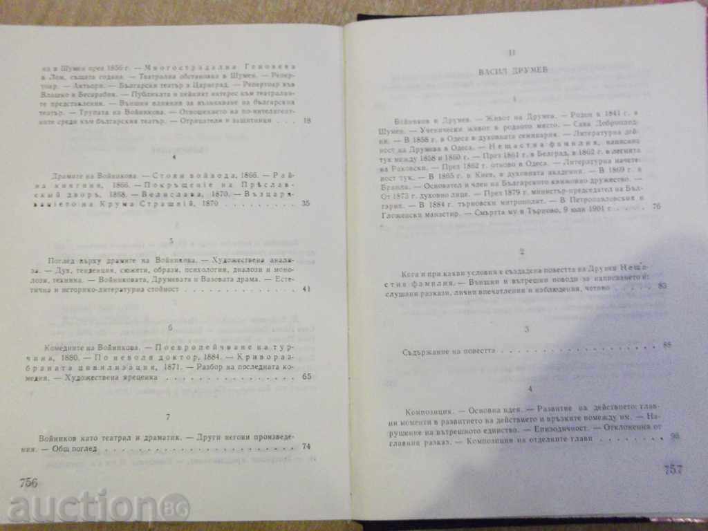 The book "History of the New Bulgarian Literature" -Tom4-B.Penev "-712 p. - 5 The book "History of the New Bulgarian Literature" -Tom4-B.Penev "-712 p. - 5