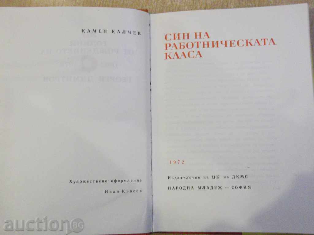 Book "Worker's Son-Kamen Kalchev" -348 p. with price 5.00 BGN | € 2.56